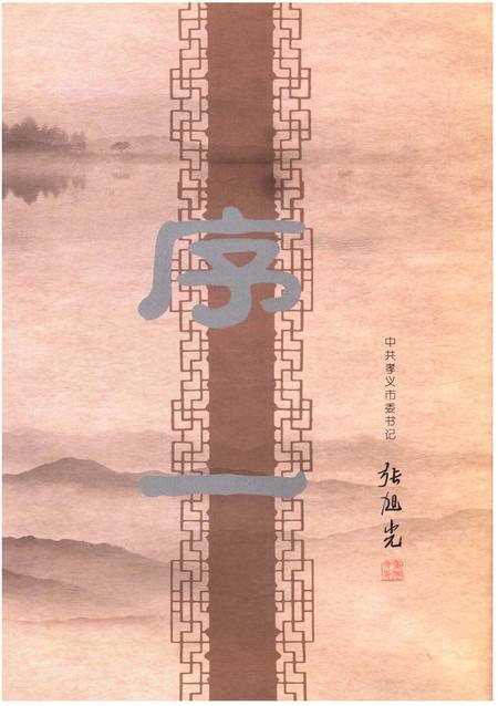 《孝义人物》.pdf电子版_山西省志插图4