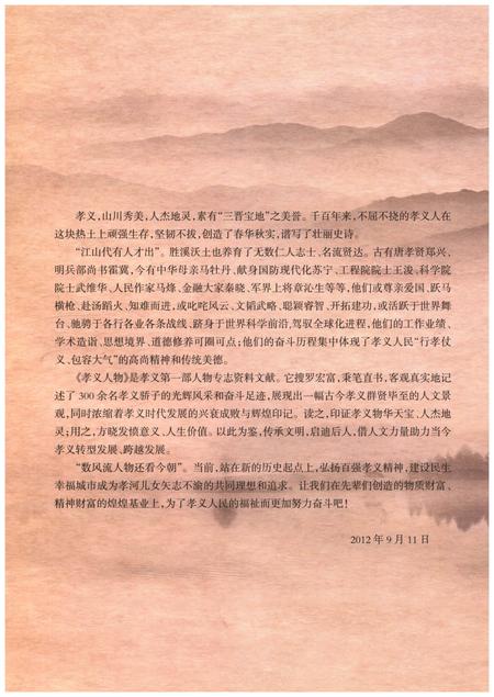 《孝义人物》.pdf电子版_山西省志插图5