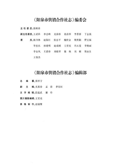 《阳泉市供销合作社志（1949-2014）》.pdf电子版_山西省志插图2