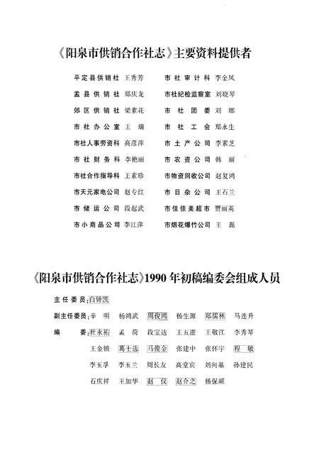 《阳泉市供销合作社志（1949-2014）》.pdf电子版_山西省志插图3