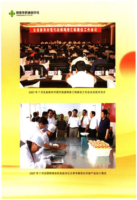 《阳泉市供销合作社志（1949-2014）》.pdf电子版_山西省志插图5