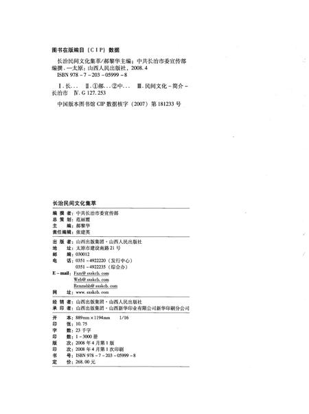 《长治民间文化集萃》.pdf电子版_山西省志插图2