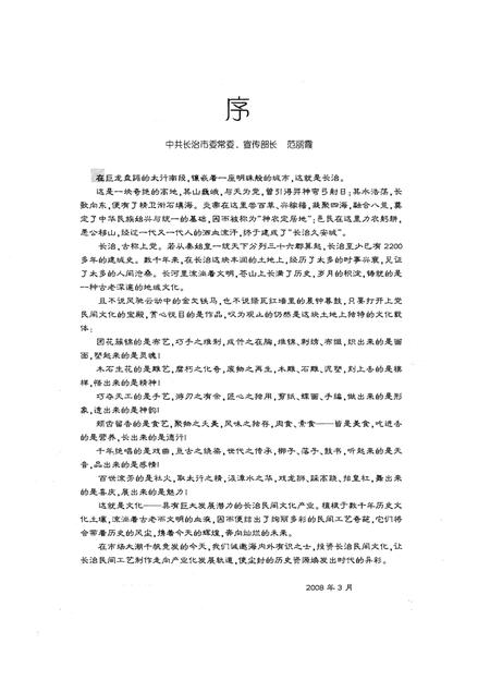 《长治民间文化集萃》.pdf电子版_山西省志插图4