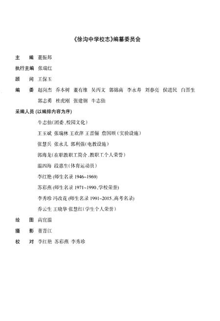 《徐沟中学校志1946-2016》.pdf电子版_山西省志插图2