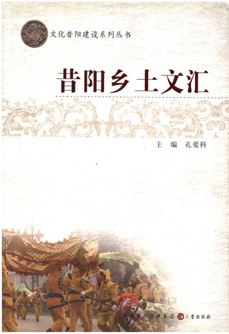 《昔阳乡土文汇》.pdf电子版_山西省志插图