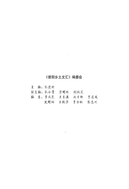 《昔阳乡土文汇》.pdf电子版_山西省志插图1