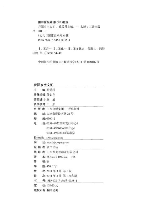 《昔阳乡土文汇》.pdf电子版_山西省志插图2