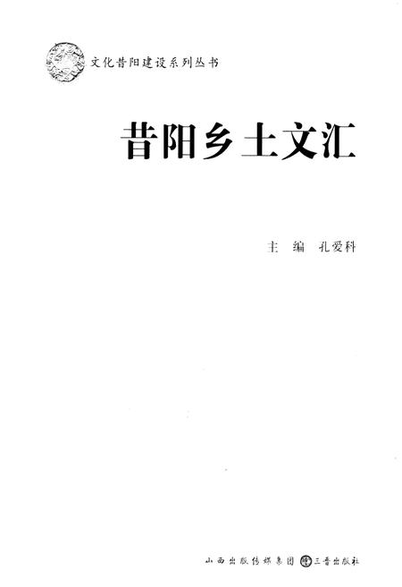 《昔阳乡土文汇》.pdf电子版_山西省志插图3