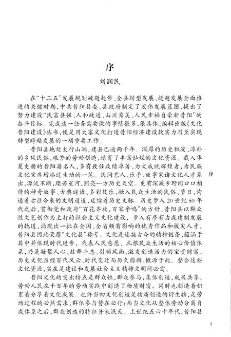 《昔阳乡土文汇》.pdf电子版_山西省志插图4