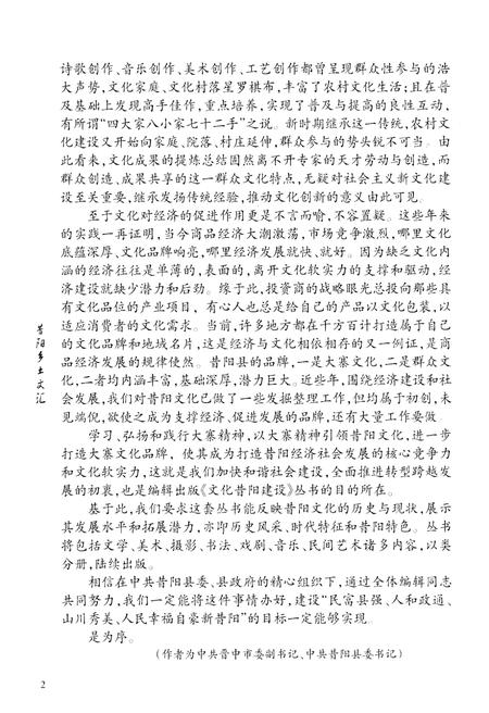 《昔阳乡土文汇》.pdf电子版_山西省志插图5