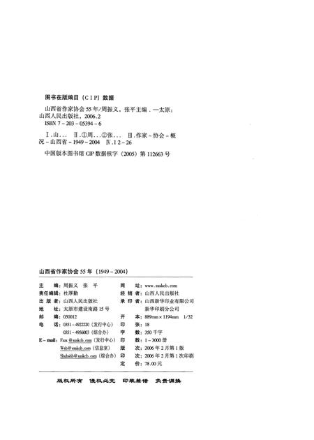 《山西省作家协会55年1949-2004》.pdf电子版_山西省志插图2