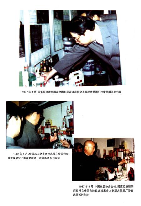 《太原酒厂文化选编（1950-2010）》.pdf电子版_山西省志插图5