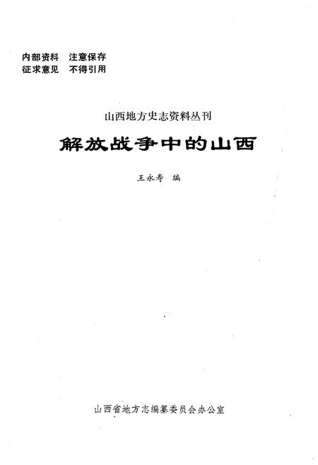 《解放战争中的山西》.pdf电子版_山西省志插图1