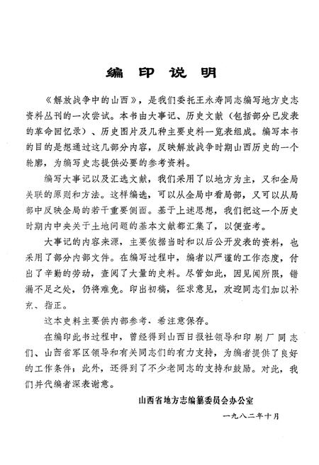 《解放战争中的山西》.pdf电子版_山西省志插图2