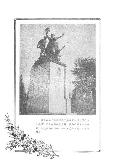 《解放战争中的山西》.pdf电子版_山西省志插图3
