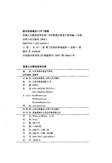 《晋城儿女解放战争忆事》.pdf电子版_山西省志插图2