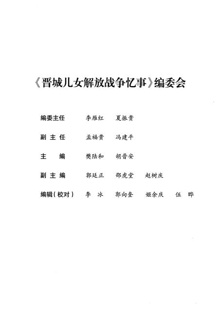 《晋城儿女解放战争忆事》.pdf电子版_山西省志插图3