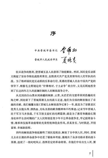 《晋城儿女解放战争忆事》.pdf电子版_山西省志插图4