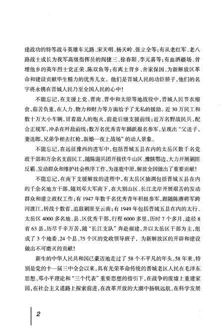 《晋城儿女解放战争忆事》.pdf电子版_山西省志插图5