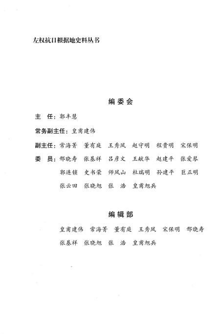 《左权抗日根据地史料丛书 .碧血辽县》.pdf电子版_山西省志插图3