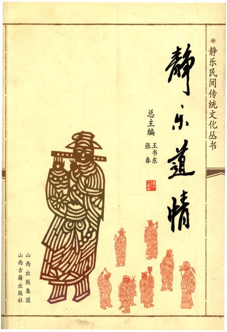《静乐道情》.pdf电子版_山西省志插图