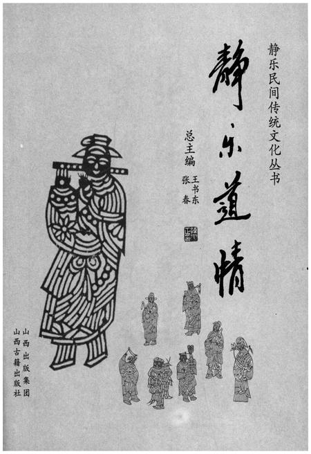 《静乐道情》.pdf电子版_山西省志插图1