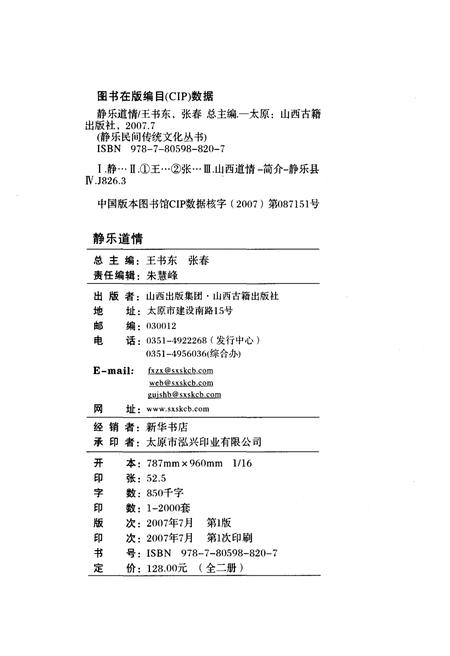 《静乐道情》.pdf电子版_山西省志插图2