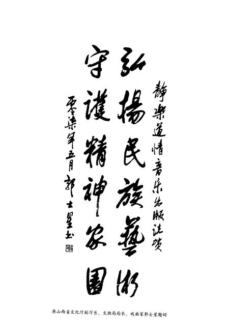 《静乐道情》.pdf电子版_山西省志插图3