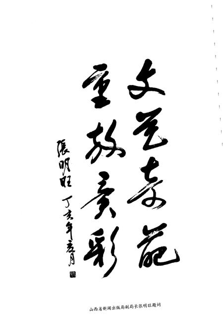 《静乐道情》.pdf电子版_山西省志插图4