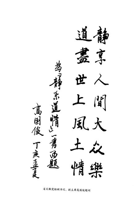 《静乐道情》.pdf电子版_山西省志插图5