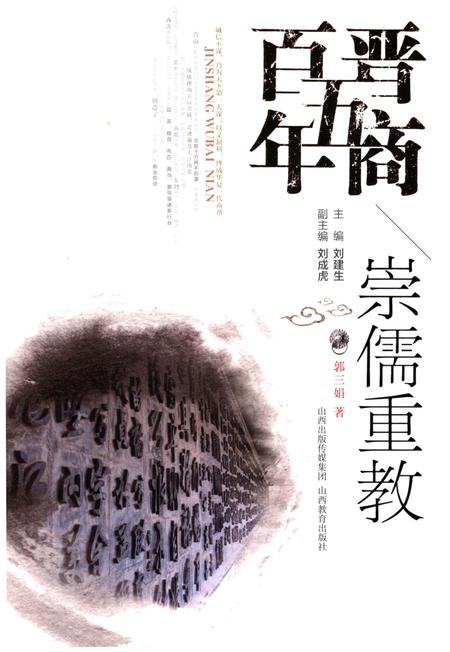 《晋商五百年 崇儒重教》.pdf电子版_山西省志插图