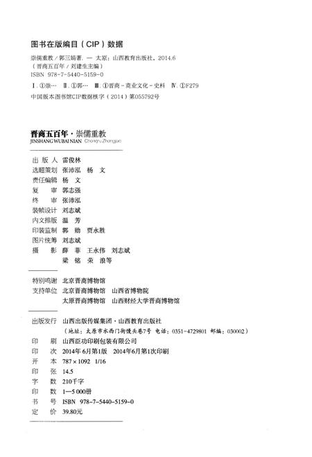 《晋商五百年 崇儒重教》.pdf电子版_山西省志插图2