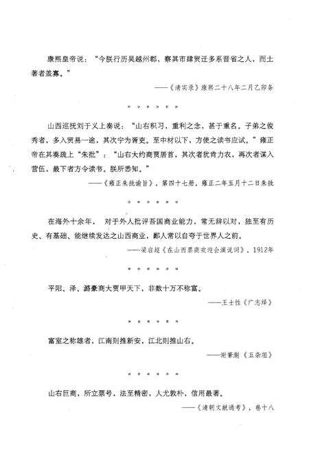 《晋商五百年 崇儒重教》.pdf电子版_山西省志插图3