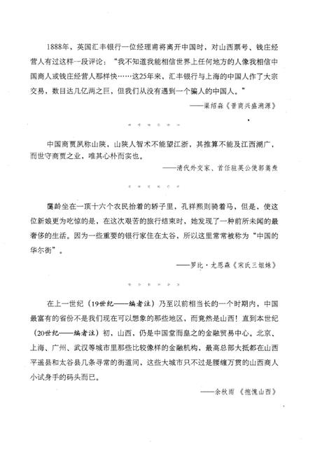 《晋商五百年 崇儒重教》.pdf电子版_山西省志插图4