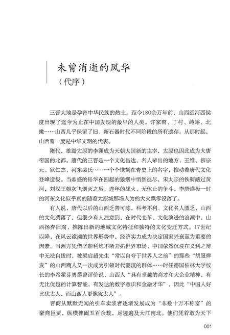 《晋商五百年 崇儒重教》.pdf电子版_山西省志插图5