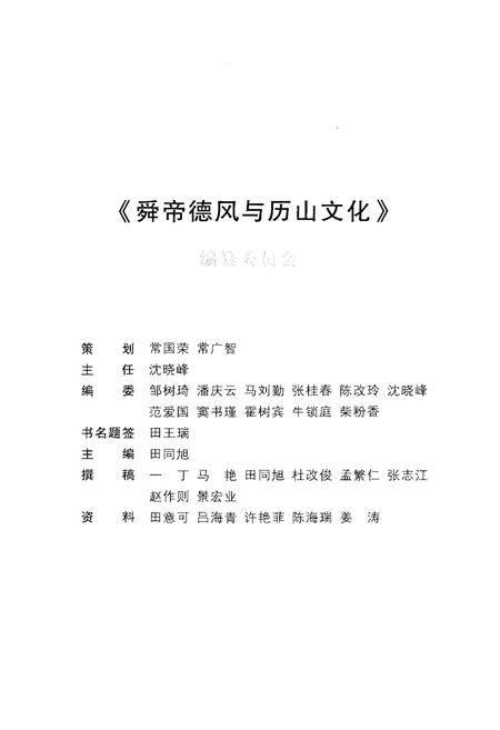 《舜帝德风与历山文化》.pdf电子版_山西省志插图3