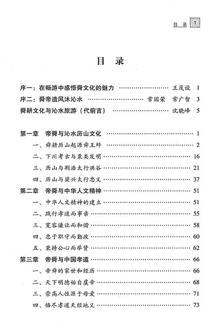 《舜帝德风与历山文化》.pdf电子版_山西省志插图4