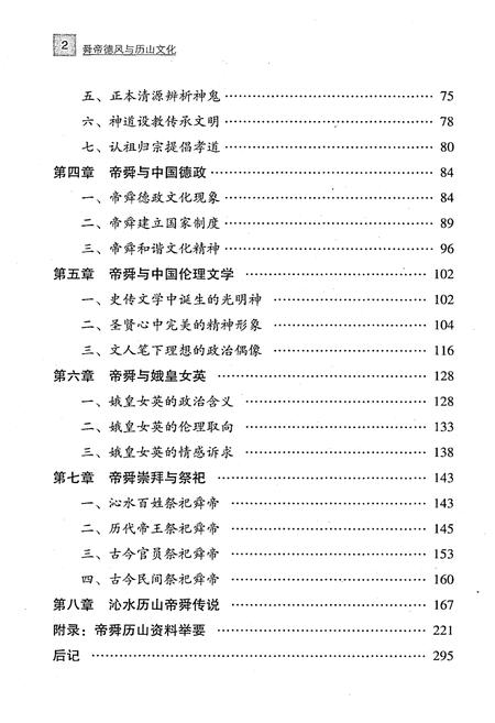 《舜帝德风与历山文化》.pdf电子版_山西省志插图5