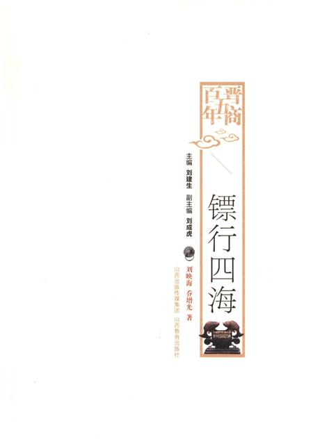 《晋商五百年 镖行四海》.pdf电子版_山西省志插图1