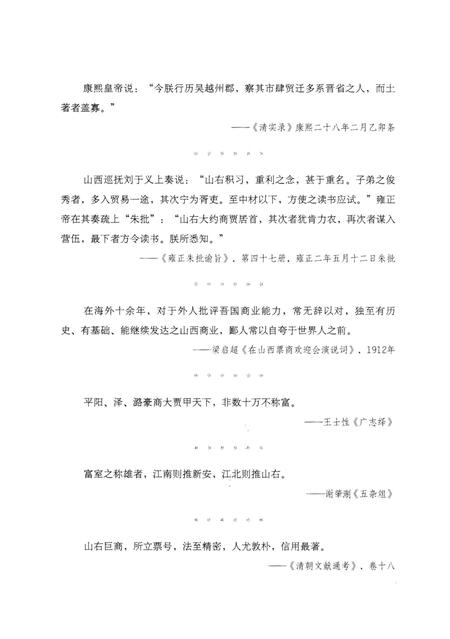 《晋商五百年 镖行四海》.pdf电子版_山西省志插图3