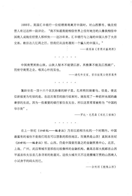 《晋商五百年 镖行四海》.pdf电子版_山西省志插图4