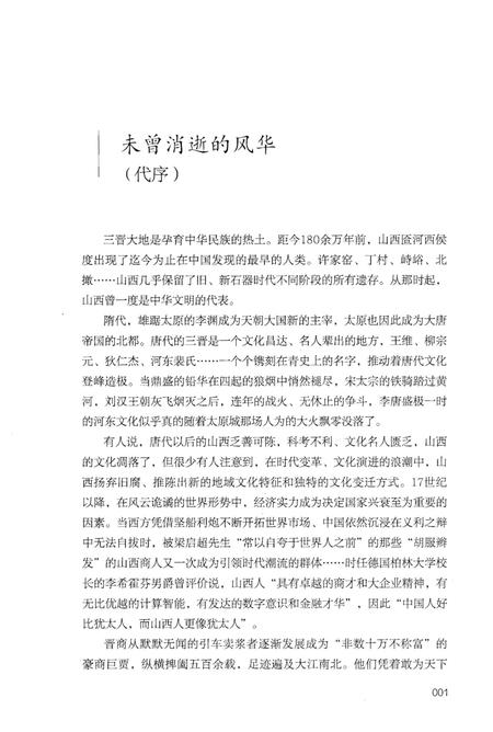 《晋商五百年 镖行四海》.pdf电子版_山西省志插图5