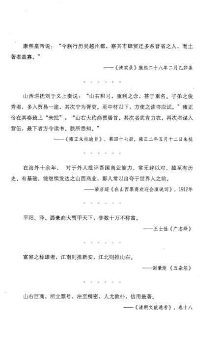 《晋商五百年 粮油故道》.pdf电子版_山西省志插图3