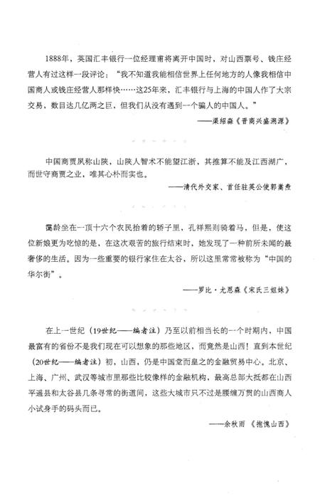 《晋商五百年 粮油故道》.pdf电子版_山西省志插图4