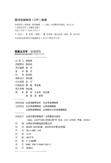 《晋商五百年 会馆浮沉》.pdf电子版_山西省志插图2