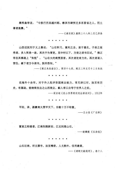《晋商五百年 会馆浮沉》.pdf电子版_山西省志插图3