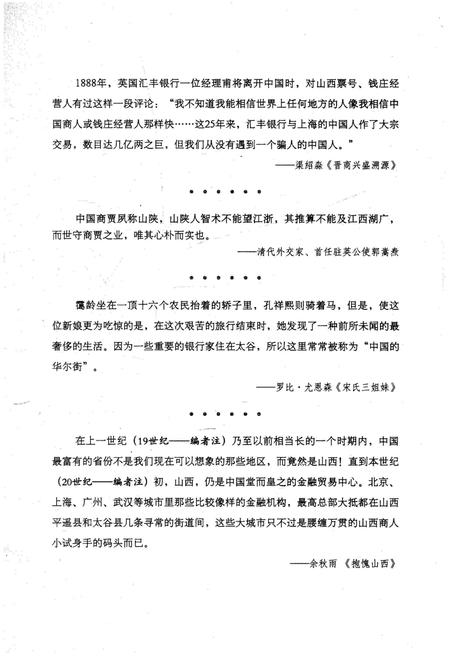 《晋商五百年 会馆浮沉》.pdf电子版_山西省志插图4