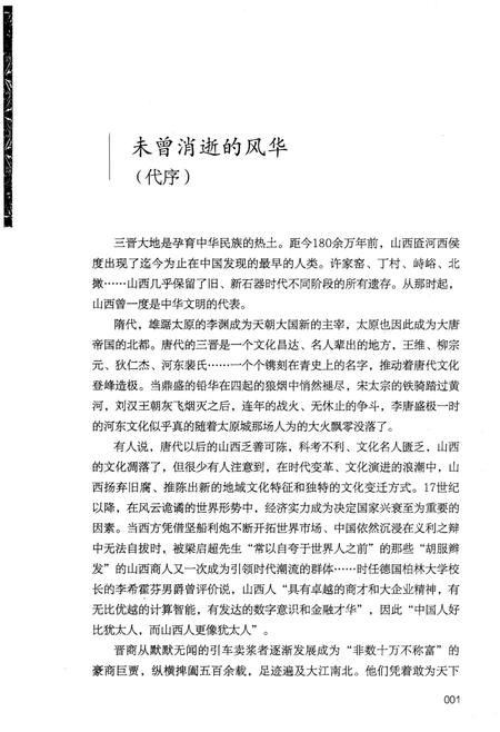 《晋商五百年 会馆浮沉》.pdf电子版_山西省志插图5