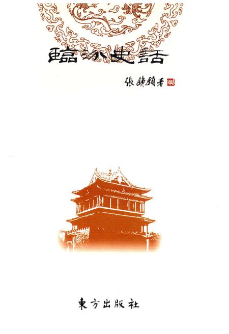 《临汾史话》.pdf电子版_山西省志插图1