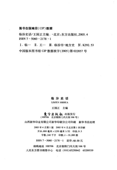《临汾史话》.pdf电子版_山西省志插图2